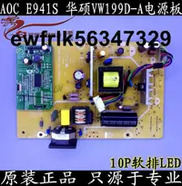 在飛比找露天拍賣優惠-現貨原裝 AOC E941S電源板 華碩 VW199電源板 