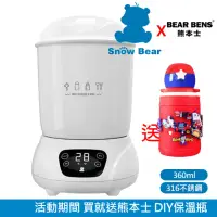 在飛比找momo購物網優惠-【Snowbear 小白熊】智效奶瓶蒸氣消毒烘乾鍋(+熊本士