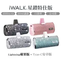 在飛比找蝦皮商城優惠-iWALK 星鑽直插式行動電源 加長版 質感升級 口袋寶 T