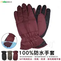 在飛比找PChome24h購物優惠-【Osun】MIT時尚防水防風防滑刷毛輕暖手套（女款，顏色任