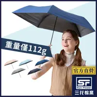 在飛比找蝦皮購物優惠-三花 雨傘 超輕量折傘 晴雨傘 抗UV防曬_五色任選