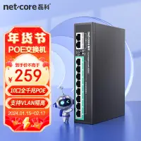 在飛比找京東台灣優惠-磊科（netcore）SG2010P 10口千兆POE交換機