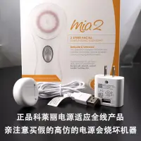 在飛比找蝦皮購物優惠-科萊麗充電器clarisonic MIA2 1 3 4電源適