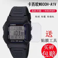在飛比找Yahoo!奇摩拍賣優惠-方形手表貼膜適用卡西歐W800H-A1V/A158WA/LA