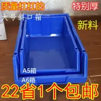 在飛比找樂天市場購物網優惠-組合式膠箱斜口箱塑料零件箱加厚工具箱515*345加大號45