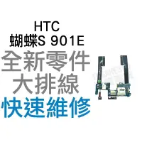 在飛比找蝦皮購物優惠-HTC 蝴蝶S ButterflyS 901E 主機板 大排