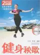 2008運動叢書：健身秧歌（簡體書）