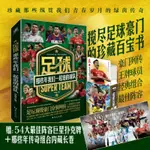 【優選好物】【54大球星撲克牌+組合長卷】足球:那些年我們一起追的球隊