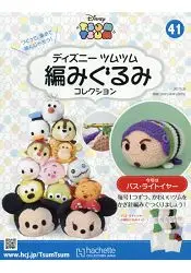 在飛比找樂天市場購物網優惠-Disney Tsum Tsum 編織玩偶手作收藏全國版 9