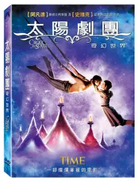 在飛比找博客來優惠-太陽劇團: 奇幻世界 DVD