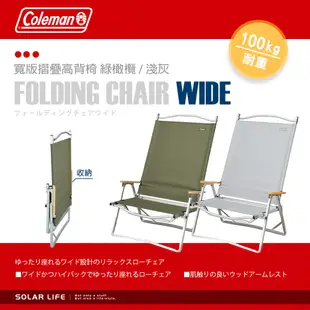 Coleman 寬版折疊高背椅/CM-38846/CM-38847.露營折疊椅 加大折合椅 輕薄摺疊椅 鋁合金導演椅 大川椅巨川椅