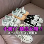 【小尺碼女鞋】31-40碼 帆布鞋  薄荷曼波綠帆布鞋女夏季休閒鞋百搭41-43大尺碼女鞋兩穿包頭半拖鞋