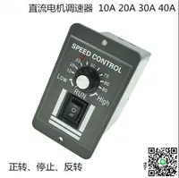 在飛比找樂天市場購物網優惠-DC12V24V36V 馬達直流電機控制器10A40A有刷電