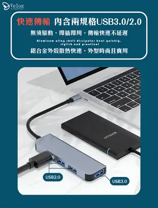 【Veloz】Type-C轉USB3.0/2.0鋁合金小巧4HUB集線器(Velo-30) (8.1折)