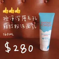 在飛比找蝦皮購物優惠-ETUDE house 洗面乳