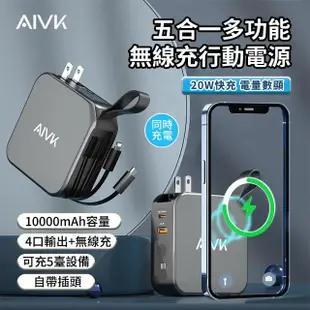 【AIVK】10000mAh行動電源 20WPD\QC快充 五合一 多功能magsafe磁吸\無線充\自帶線(迷你便攜)