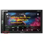 弘群PIONEER 先鋒 6.8吋 AVH-A315BT 多媒體螢幕 藍芽 IPHONE/ANDROID