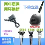 新品下殺=小紅書推薦= 適用飛利浦剃鬚刀配件菲利普刮鬍刀充電器線HQ8505 S566 S586S588