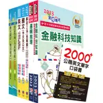 【鼎文公職】TBD19-郵政招考營運職（系統分析）完全攻略套書（不含問題分析與解決）（贈英文單字書、題庫網帳號、雲端課程