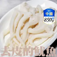 在飛比找生活市集優惠-【盅龐水產】去皮魷魚頭4L 850g/包