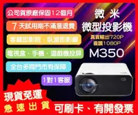 在飛比找有閑購物優惠-【艾爾巴數位】VMI微米 M350 微型投影機 露營投影機 