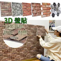 在飛比找蝦皮購物優惠-【花磚壁貼】立體壁貼 仿石頭墻貼 3D壁貼  遮壁癌舊牆翻新