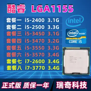 【現貨秒殺】Intel英特爾i5 2400 2500 3450 3470 3570 i7 2600 3770 CPU 1