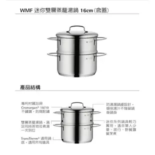 強強滾-德國WMF 迷你雙層蒸籠湯鍋16CM (含蓋)