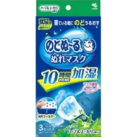 在飛比找DOKODEMO日本網路購物商城優惠-[DOKODEMO] 夜寢保濕口罩 香草&尤加利香（3片入）