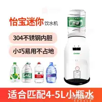 在飛比找樂天市場購物網優惠-飲水機 怡寶迷你飲水機高端4L5L瓶裝水臺式燒開飲水機家用宿