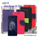 【現貨】華碩 ASUS ZenFone 8 Flip 經典書本雙色磁釦側翻可站立皮套 手機殼 可插卡 可站立【容毅】