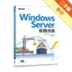 Windows Server容器技術[二手書_良好]11314964638 TAAZE讀冊生活網路書店