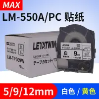 在飛比找露天拍賣優惠-【心儀】MAX線號機LM-550A/PC貼紙 LM-TP50