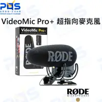 在飛比找Yahoo!奇摩拍賣優惠-台南PQS RODE VideoMic Pro+ 超指向麥克