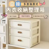 在飛比找PChome24h購物優惠-【樂邦】三層三抽屜多功能內衣小物抽屜收納盒