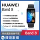 華為 HUAWEI Band 8 AMOLED 藍芽智慧手環 (支援心率、血氧偵測) 幻夜黑