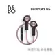 B&O Beoplay H5 (領卷再折)藍牙耳機 入耳式耳機 玫瑰金 公司貨 B&O H5