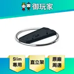 【御玩家】PS5 SLIM主機直立架 原廠周邊 直立架