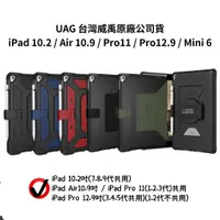 在飛比找蝦皮商城優惠-UAG iPad10.2 / 10.9 / Pro11 / 