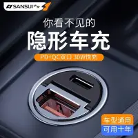 在飛比找蝦皮購物優惠-山水120W車載充電器快充汽車usb車充隱形充電頭點煙器轉換