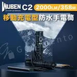 WUBEN C2 2000LM 移動充電型防水手電筒 300H運轉時間 登山手電筒 戶外露營手電筒 高亮遠燈 TYPE-