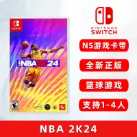 在飛比找露天拍賣優惠-【立減20】現貨全新任天堂switch雙人籃球游戲 NBA2
