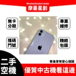 二手機分期 IPHONE11 256G 紫 台中二手機 免卡分期 二手機免卡分期 空機分期 無卡分期 商品分期