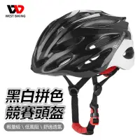 在飛比找蝦皮商城精選優惠-WEST BIKING 自行車安全帽 撞色頭盔 單車頭盔 一