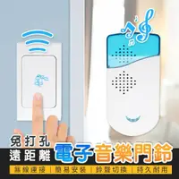 在飛比找鮮拾優惠-【ULIKE】免打孔遠距離電子音樂門鈴 電子門鈴 呼叫鈴 呼