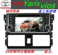 在飛比找Yahoo!奇摩拍賣優惠-新款 new Vios Yaris 音響主機 專用機 汽車音