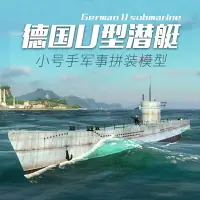 在飛比找樂天市場購物網優惠-拼裝模型 軍艦模型 艦艇玩具 船模 軍事模型 小號手潛水艇模