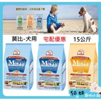 在飛比找蝦皮商城精選優惠-15公斤停產  Mobby 莫比 狗飼料 羊肉 小型犬  大