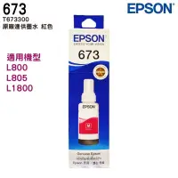 在飛比找蝦皮商城優惠-EPSON T673300 M 紅色 原廠盒裝填充墨水 T6