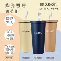在飛比找蝦皮購物優惠-[現貨] JENNY小舖 EZ COOK 陶瓷雙層奶茶杯 7